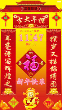 新年快乐 动态锁屏 开锁音效