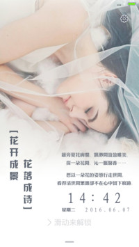 花开成景，花落成诗（iOS+自由桌面）