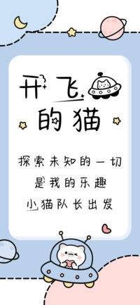 开飞船的猫