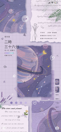 星河璀璨手账