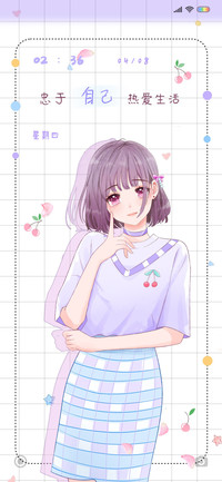 热爱生活