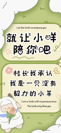 就让小咩陪你吧