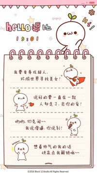  萌星球 长草颜团子之hello逗比（多锁屏）