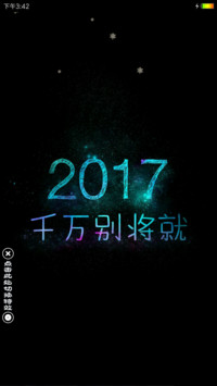 奋斗2017