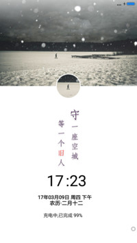 守一座空城 男