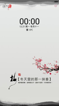 傲雪之梅(全图标+中国风+锁屏歌词)pro版