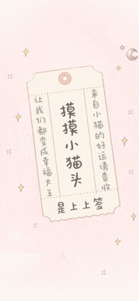 摸摸小猫头是上上签