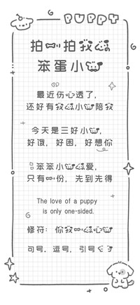 拍一拍我的笨蛋小狗