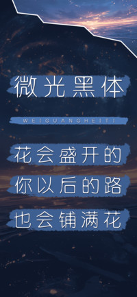 微光黑体