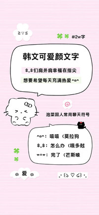 韩文可爱颜文字