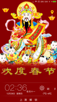 新年《财神到》