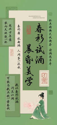 春衫试酒晨昏美学