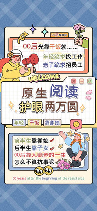 原生阅读护眼两万圆