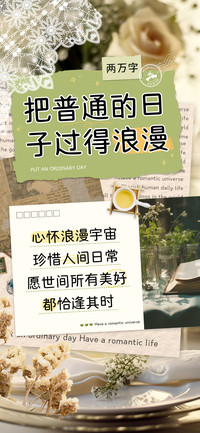 普通日子过得浪漫