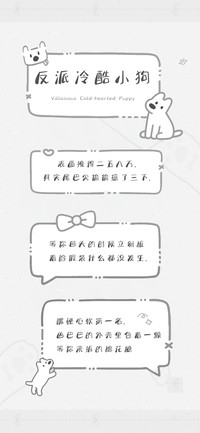 反派冷酷小狗
