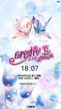 白色情人节