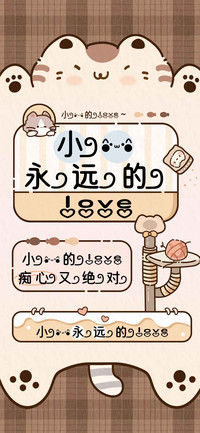小猫永远的love