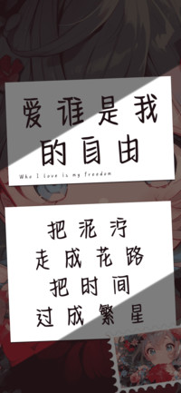 爱谁是我的自由