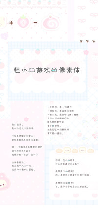 粗小的游戏猫像素体