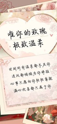 唯你的玫瑰极致温柔