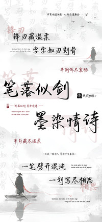 笔落似剑墨染情诗