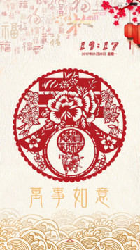 鸡年大吉
