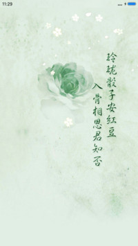 相思尽（动态锁屏+充电特效）