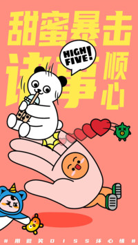HIGH FIVE!击退坏心情-汪柴主