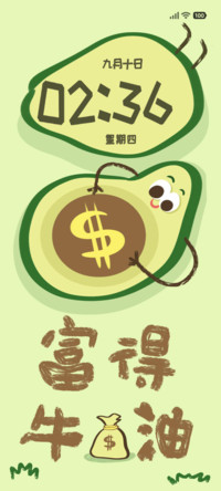 富得牛油