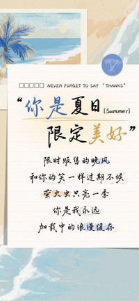 你是夏日限定美好