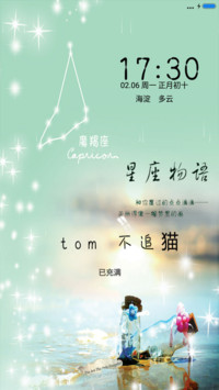星座物语