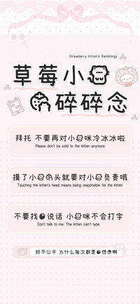 草莓小猫的碎碎念