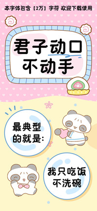君子动口不动手