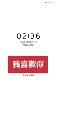 我喜欢你