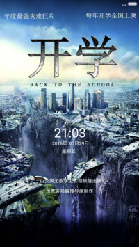 开学了