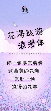 花海巡游浪漫体