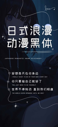 日式浪漫动漫黑体