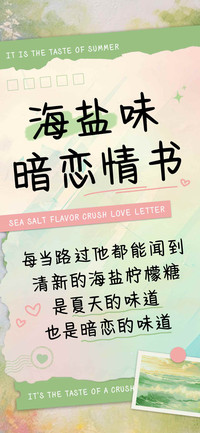 海盐味暗恋情书