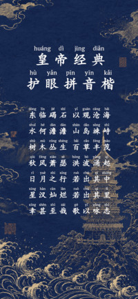 皇帝经典护眼拼音楷
