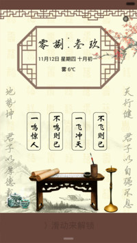 中国韵（多功能锁屏体验版）
