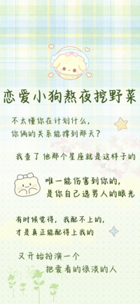 恋爱小狗熬夜挖野菜