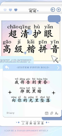 超清护眼高级楷拼音