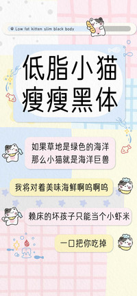 低脂小猫瘦瘦黑体