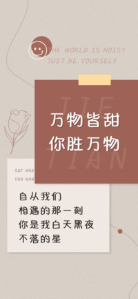 万物皆甜你胜万物