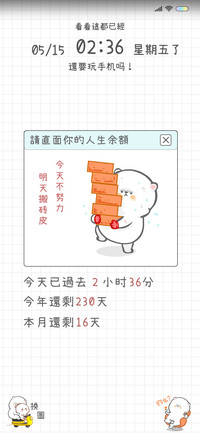 懒熊熊的人生倒计时