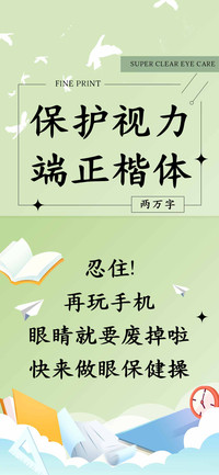 保护视力端正楷体