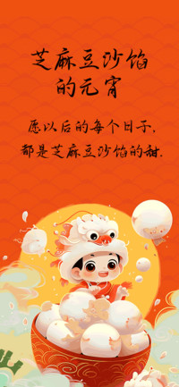 芝麻豆沙馅的元宵