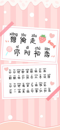 想偷走你的初恋
