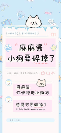 麻麻酱小狗要碎掉了