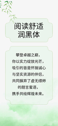 阅读舒适润黑体